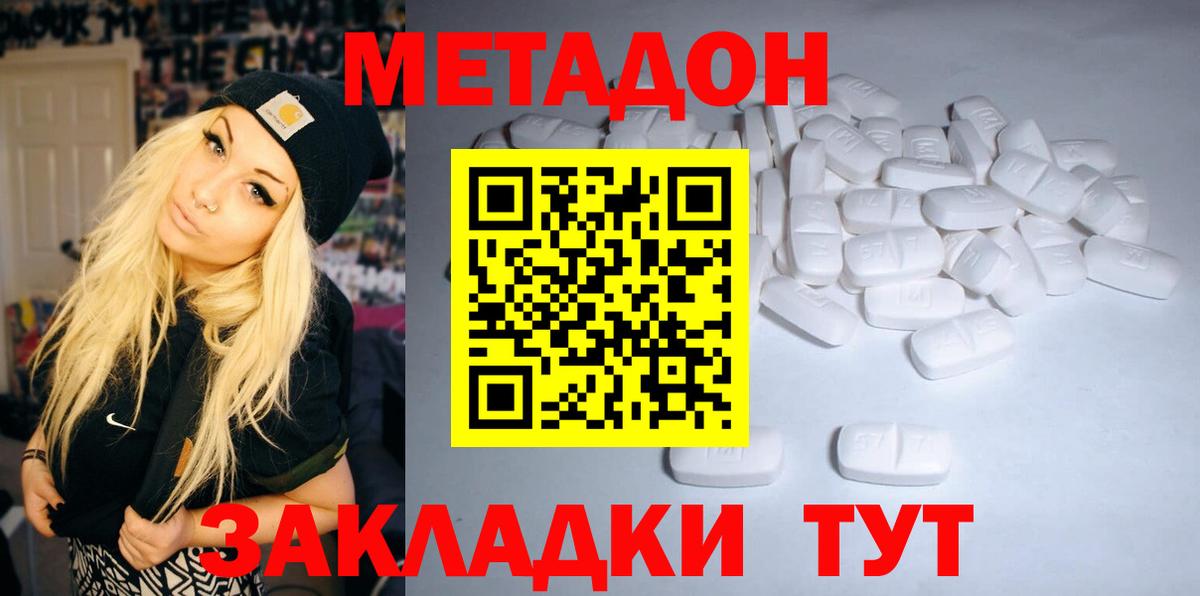 МЕТАДОН кристалл Ханты-Мансийск